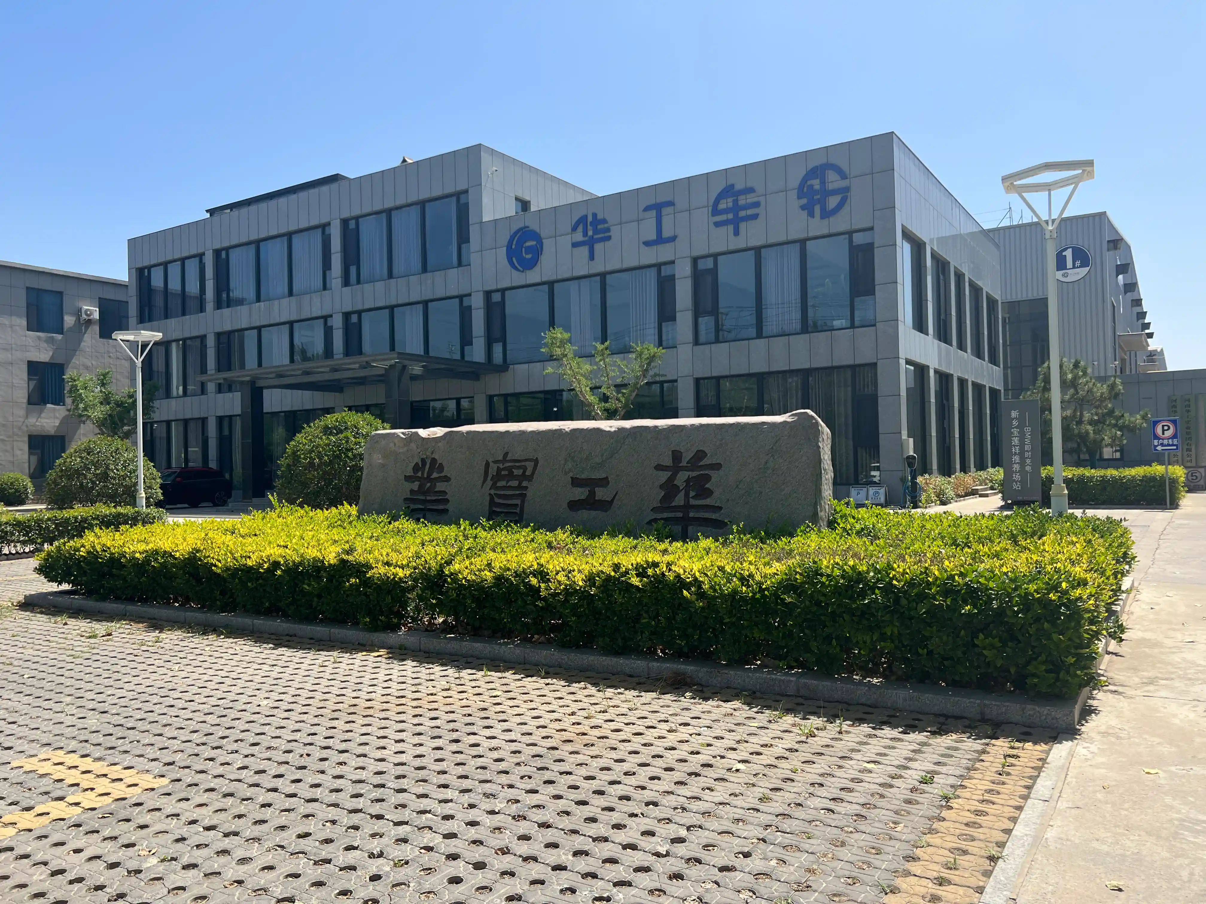 公司大楼及厂区环境